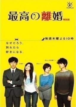 Cover of Saikou no Rikon