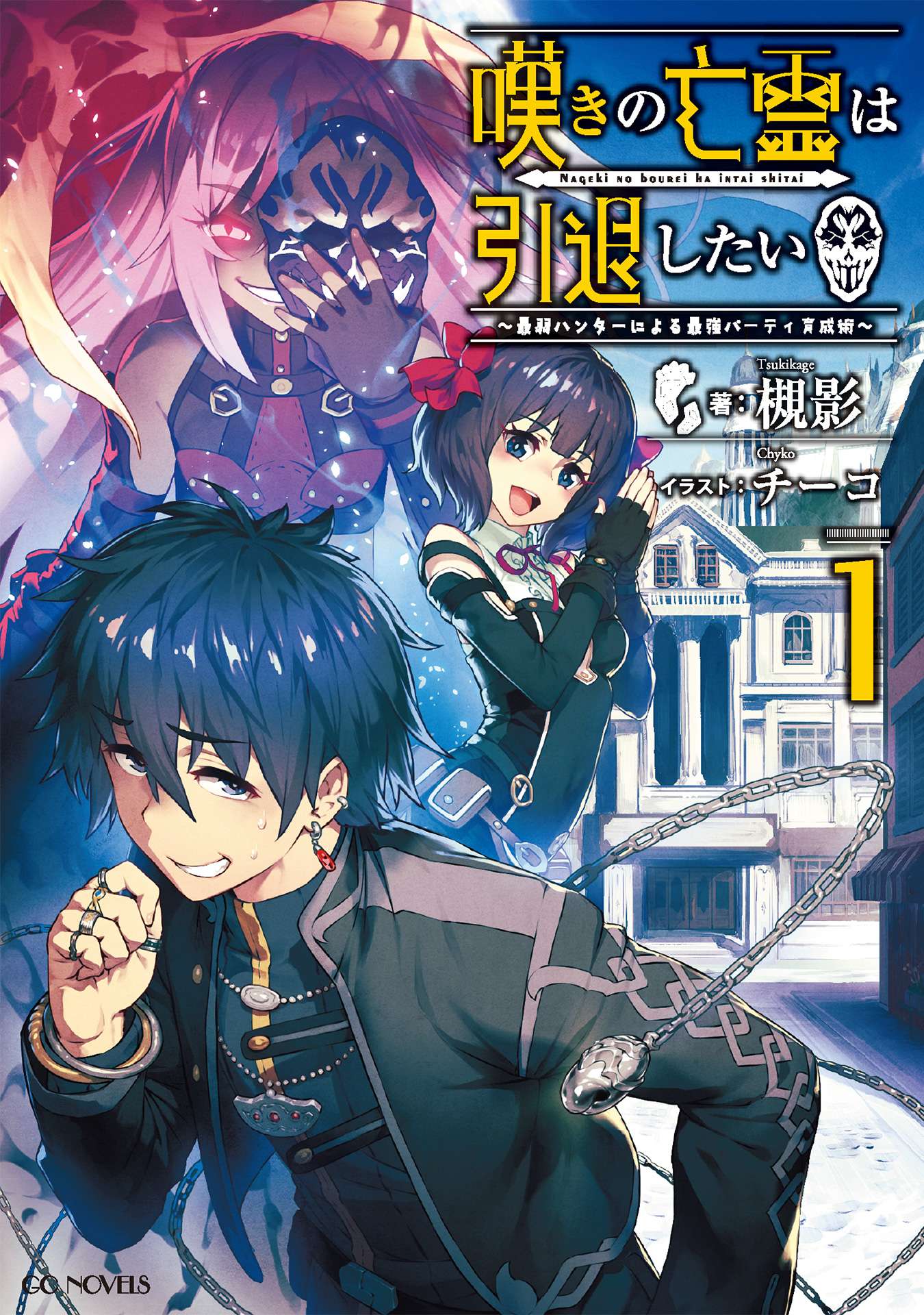 Cover of Nageki no Bourei wa Intai Shitai
