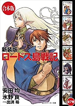 Cover of Record of Lodoss War