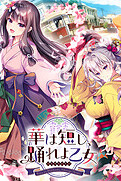 Cover of Hana wa Mijikashi, Odoreyo Otome