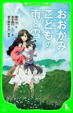 Cover of Ookami Kodomo no Ame to Yuki