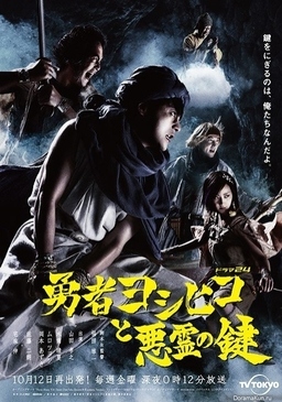 Cover of Yuusha Yoshihiko to Akuryo no Kagi