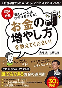 Cover of Muzukashii Koto wa Wakarimasen ga, Okane no Fuyashikata wo Oshiete Kudasai!