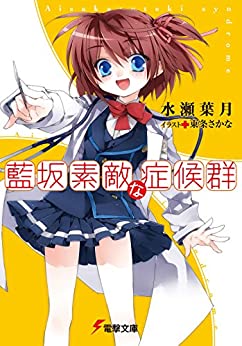Cover of Aisaka Suteki na Shoukougun