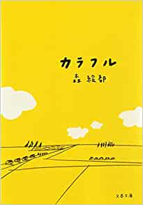 Cover of Karafuru