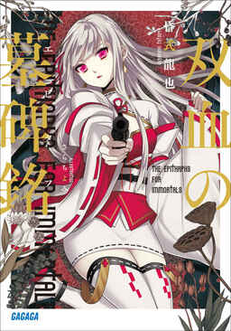 Cover of Souchi no Bohimei