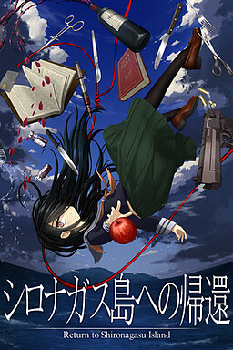 Cover of Shironagasu Tou e no Kikan