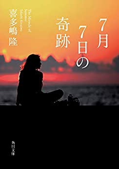 Cover of Shichigatsu Nanoka no Kiseki
