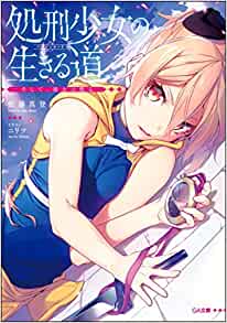 Cover of Shokei Shoujo no Ikiru Michi
