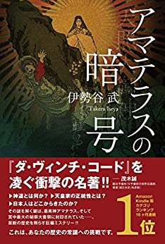 Cover of Amaterasu no Angou