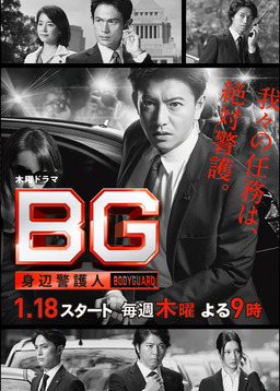 Cover of BG: Shinpen Keigonin