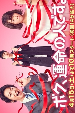 Cover of Boku, Unmei no Hito desu
