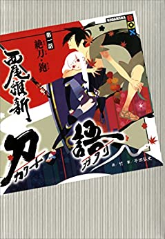 Cover of Katanagatari