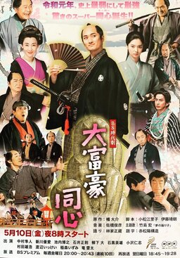 Cover of Daifugou Doushin