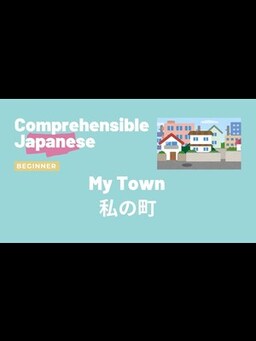 Cover of My Town 私の町 - Beginner Japanese 日本語初級