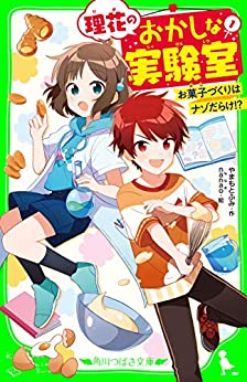 Cover of Rika no Okashi na Jikkenshitsu