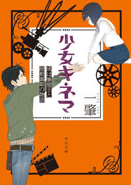 Cover of Shoujo Cinema