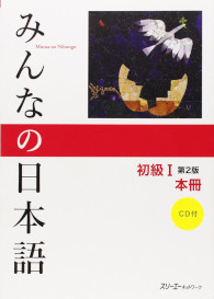 Cover of Minna no Nihongo I
