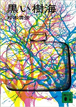Cover of Kuroi Jukai