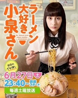 Cover of Ramen Daisuki Koizumi-san