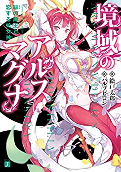 Cover of Kyouiki no Ars Magna