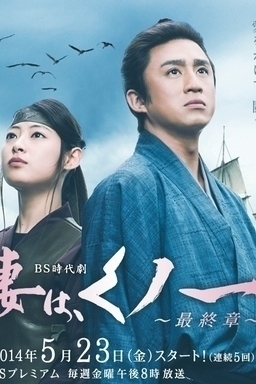 Cover of Tsuma wa, Kunoichi: Saishuushou