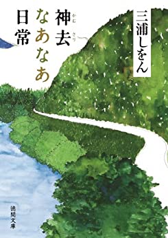 Cover of Kamusari Naa Naa Nichijou
