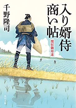 Cover of Irimuko Samurai Akinai Jou Sekiyado Goyoutashi
