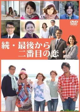 Cover of Zoku. Saigo Kara Nibanme no Koi