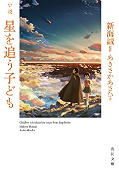 Cover of Hoshi wo Ou Kodomo
