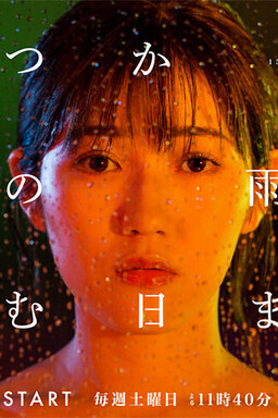 Cover of Itsuka Kono Ame ga Yamu Hi made
