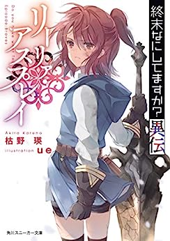 Cover of Shuumatsu Nani Shitemasu ka? Iden: Lillia Asplay