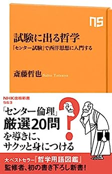 Cover of Shiken ni Deru Tetsugaku Center Shiken de Seiyou Shisou ni Nyuumon Suru