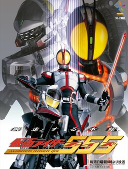 Cover of Kamen Rider 555