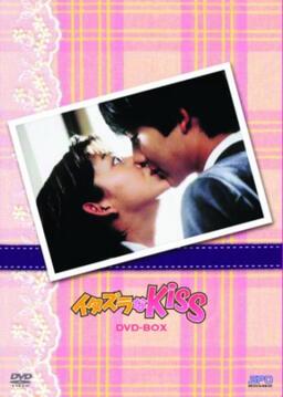 Cover of Itazura na Kiss