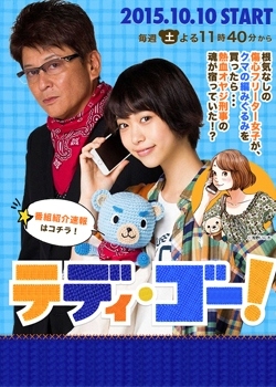 Cover of Teddy Go!