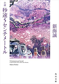 Cover of Byousoku 5 Centimeter