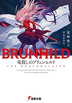 Cover of Ryuugoroshi no Brunhild