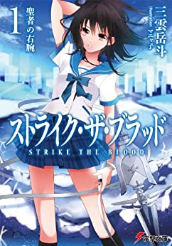 Cover of Strike the Blood