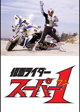 Cover of Kamen Rider Super-1