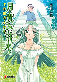 Cover of Tsuki to Anata ni Hanataba wo Remains