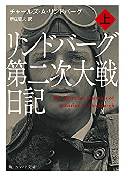 Cover of Lindbergh Dainiji Taisen Nikki