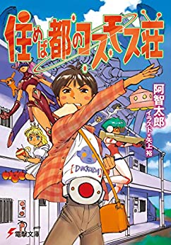 Cover of Sumeba Miyako no Cosmos-sou