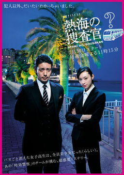 Cover of Atami no Sousakan
