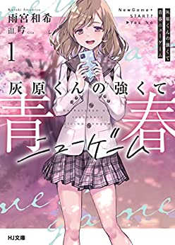Cover of Haibara-kun no Tsuyokute Seishun New Game