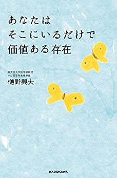 Cover of Anata wa Soko ni Iru Dake de Kachi Aru Sonzai