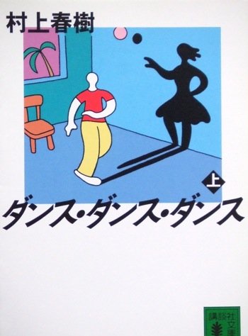 Cover of Dance Dance Dance