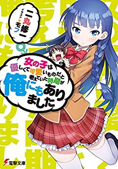 Cover of Onnanoko wa Yasashikute Kawaii Mono Da to Kangaeteita Jiki ga Ore ni mo Arimashita