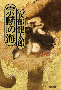 Cover of Sourin no Umi