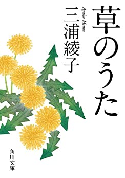 Cover of Kusa no Uta